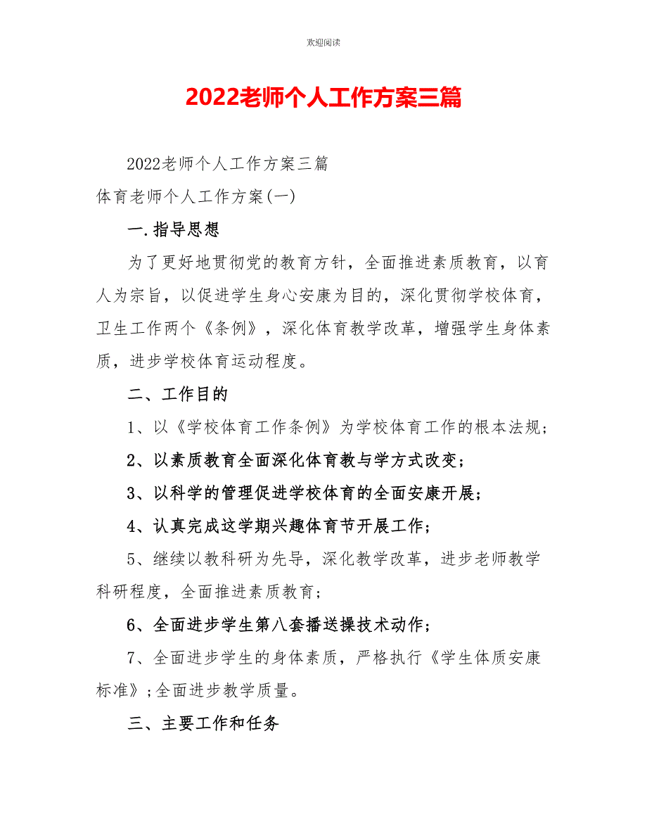 2022教师个人工作计划三篇_第1页