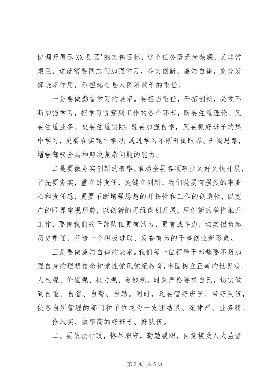 2023年曹世昌主任三次常委会致辞新编.docx_第2页