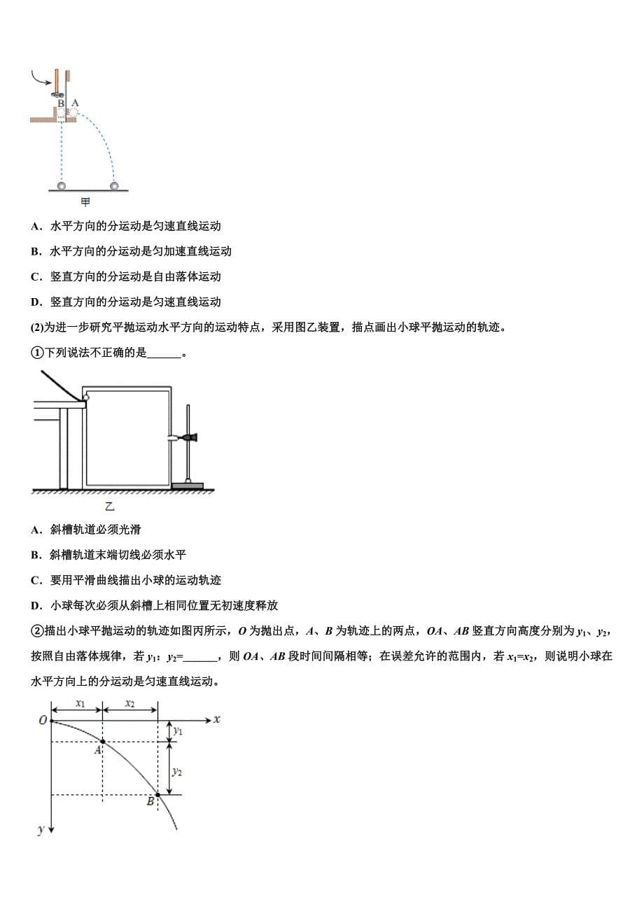 哈尔滨市第六中学2022-2023学年物理高一第一学期期末统考模拟试题含解析_第5页