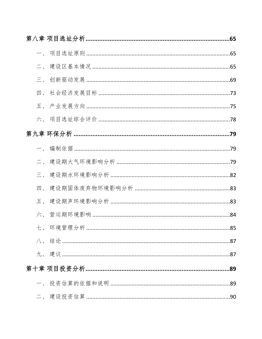 哈尔滨关于成立制药装备公司可行性报告(DOC 93页)_第4页