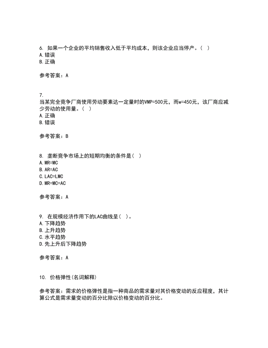 南开大学21秋《初级微观经济学》在线作业二答案参考39_第2页