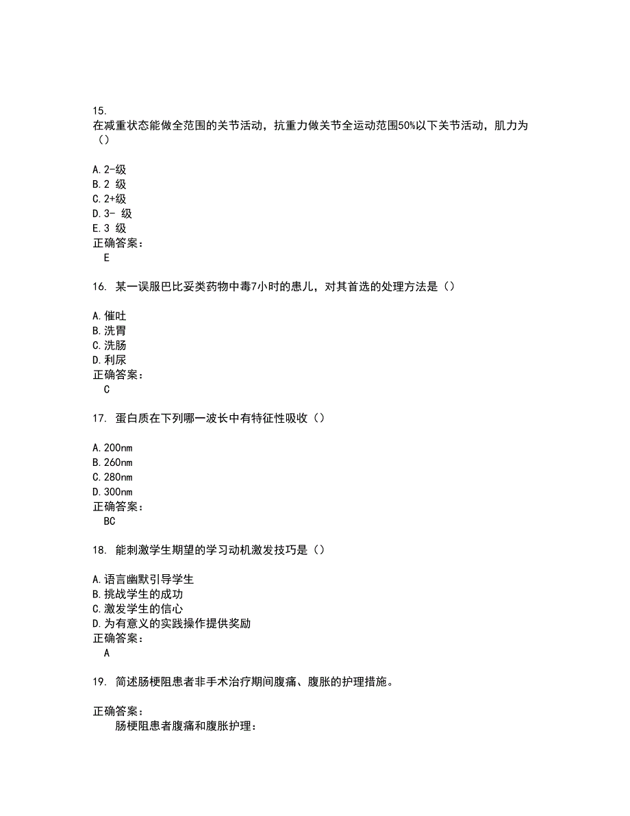 2022～2023自考专业(护理)考试题库及答案解析第136期_第4页