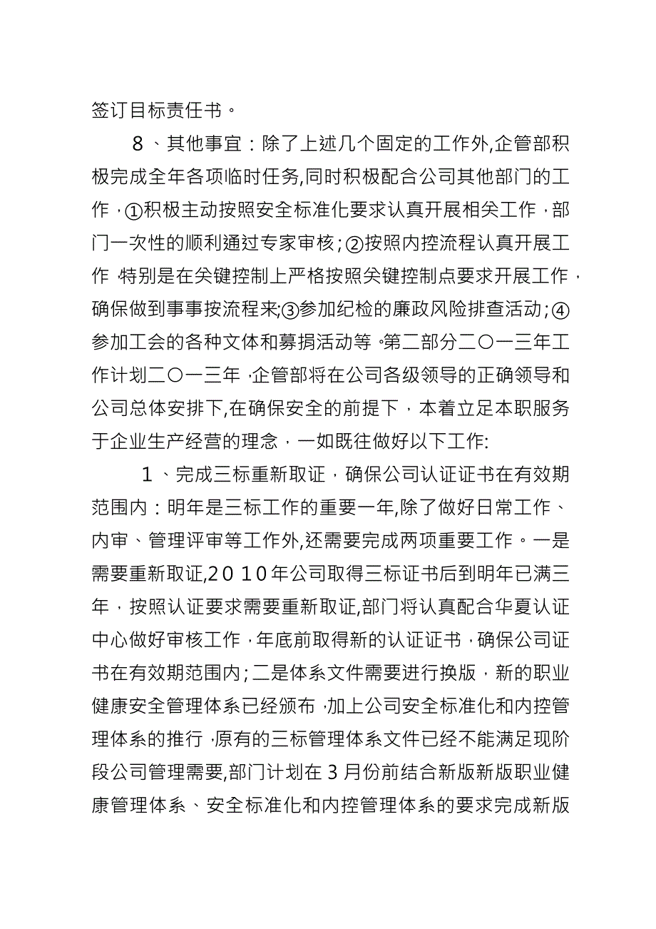 企管部二〇一二年工作总结暨二〇一三年工作计划.docx_第4页