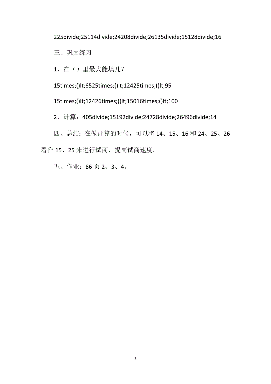 四年级数学教案——除数接近整十数的除法_第3页