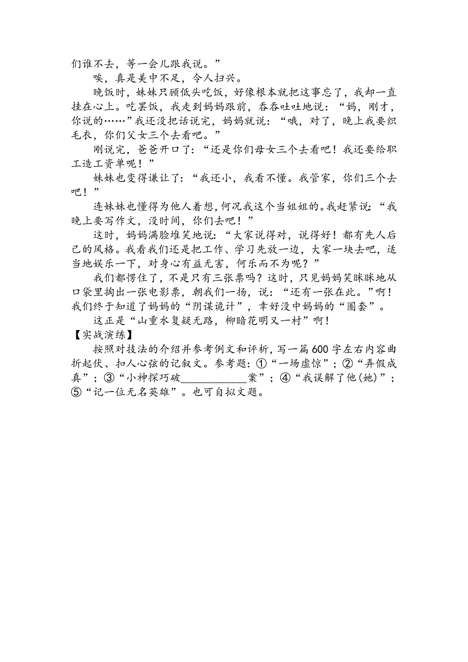 记叙文写作指导 (3).doc_第3页