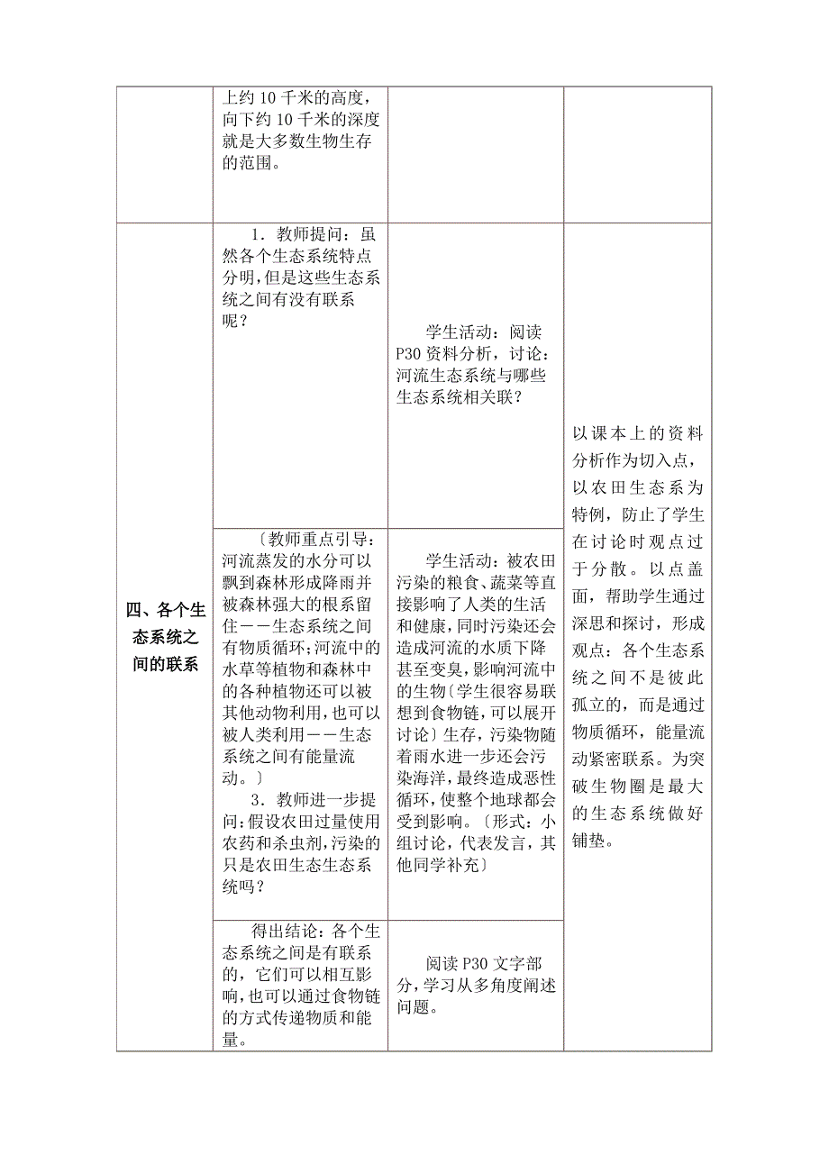 生物圈是最大的生态系统教学设计_第3页