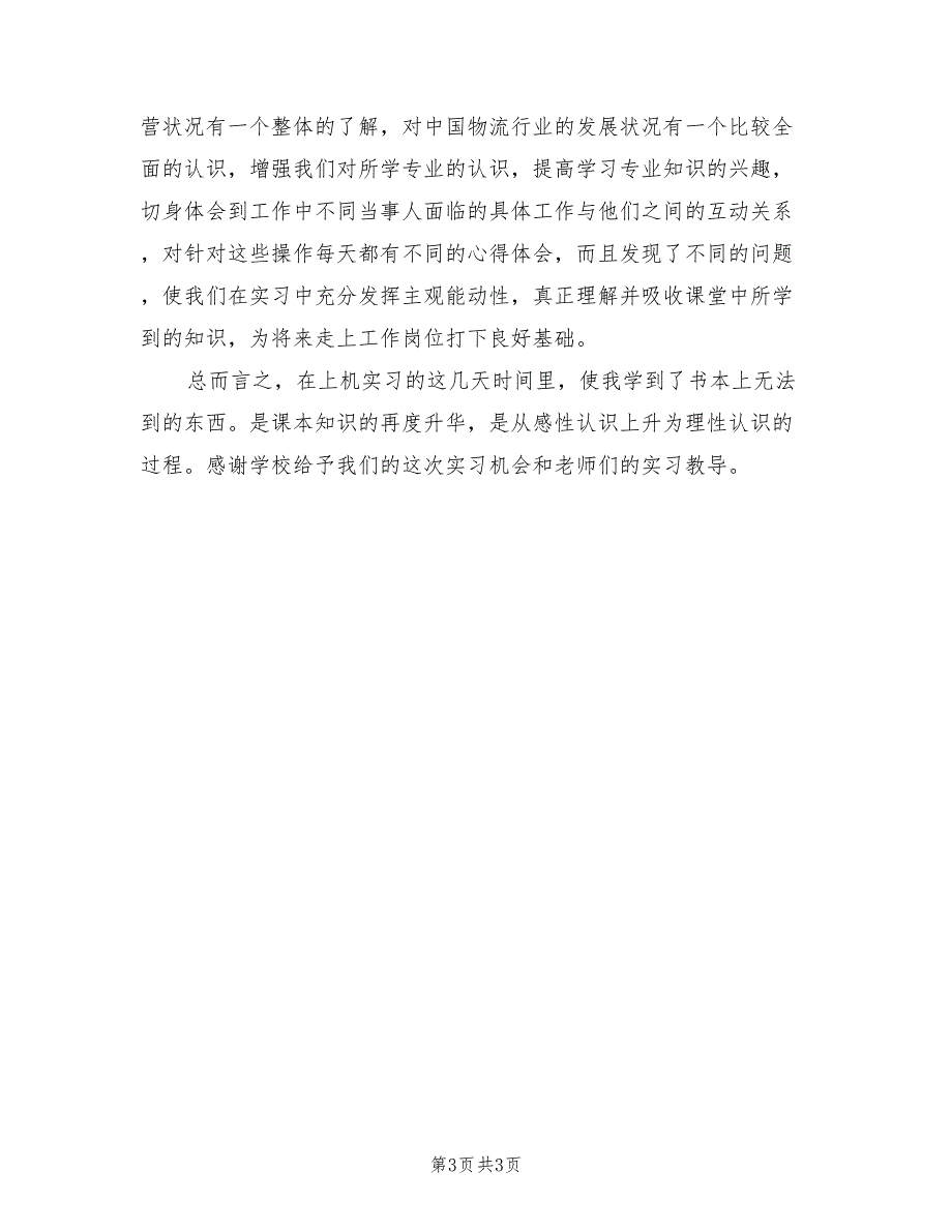 2021物流实习报告【五】.doc_第3页