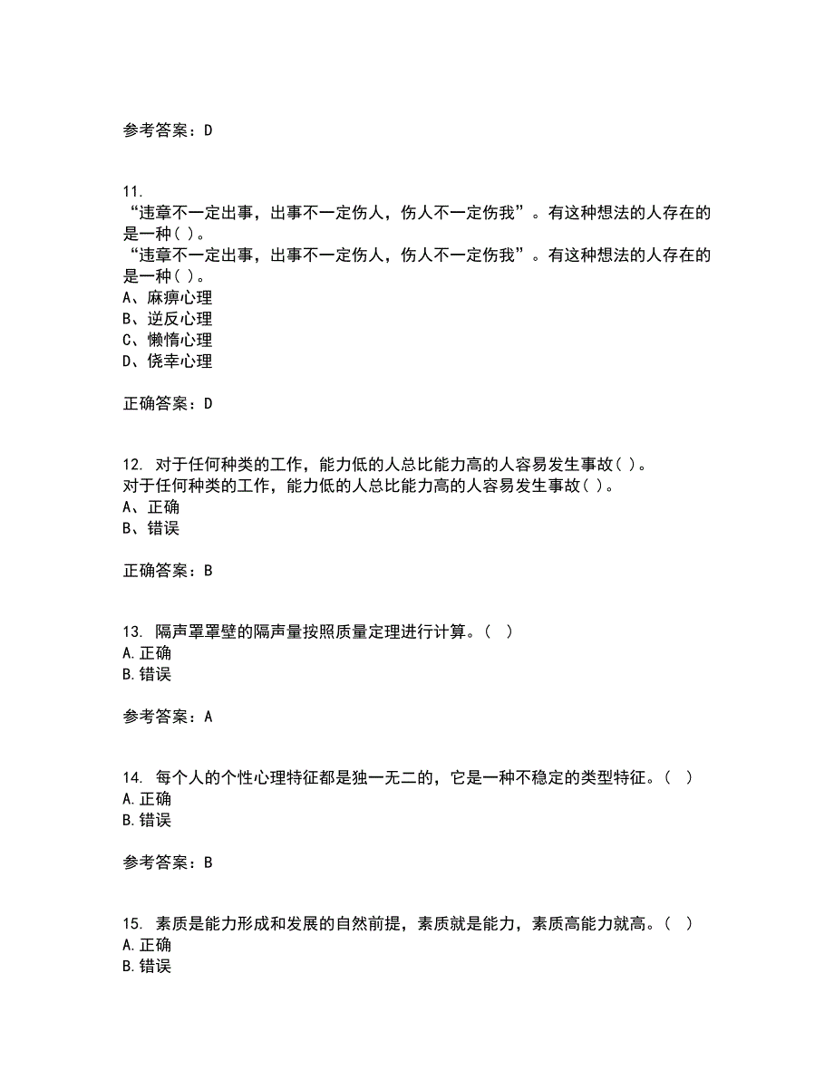 东北大学21秋《安全心理学》在线作业三答案参考78_第3页