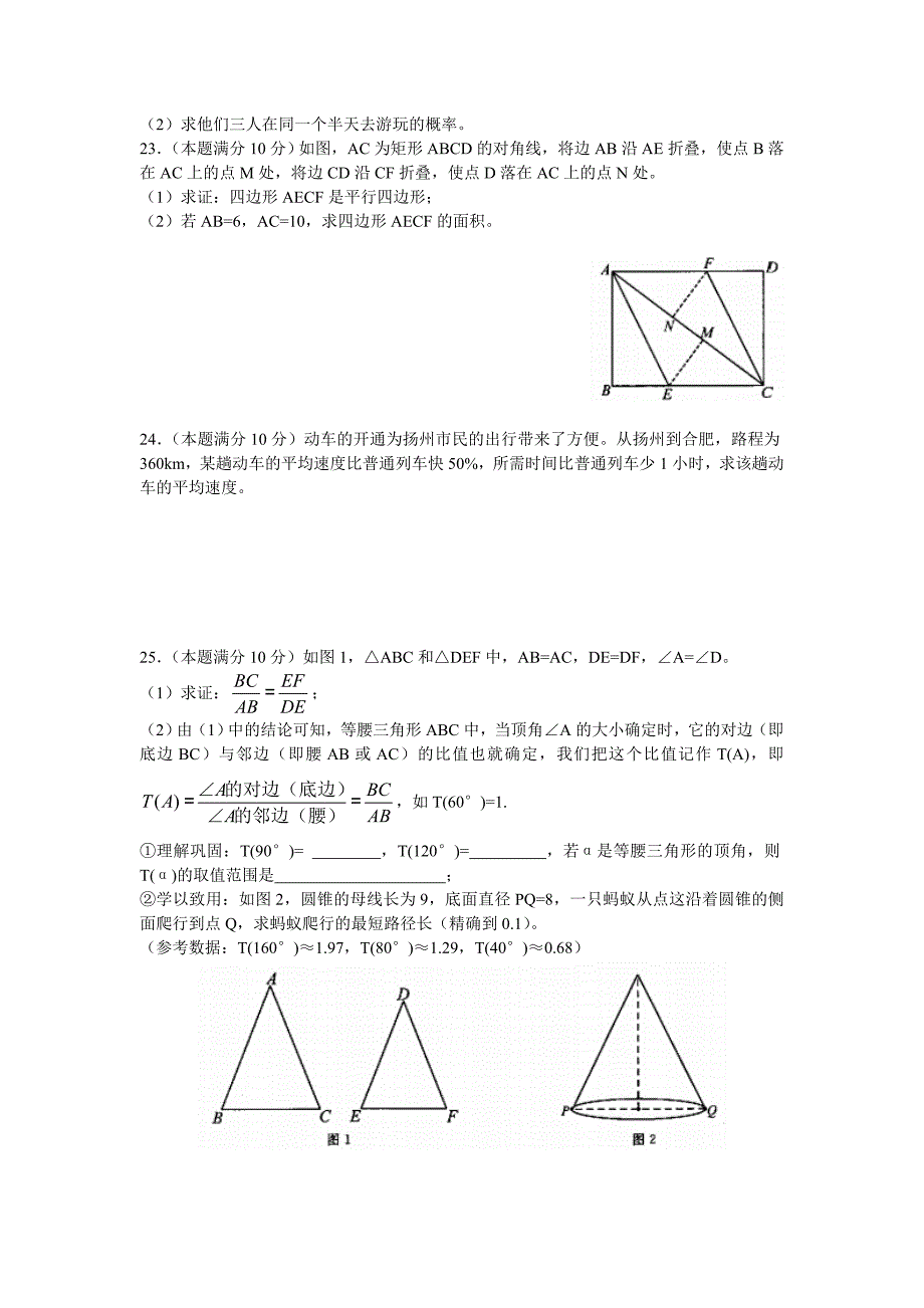 扬州市初中毕业、升学统一考试数学试题_第4页