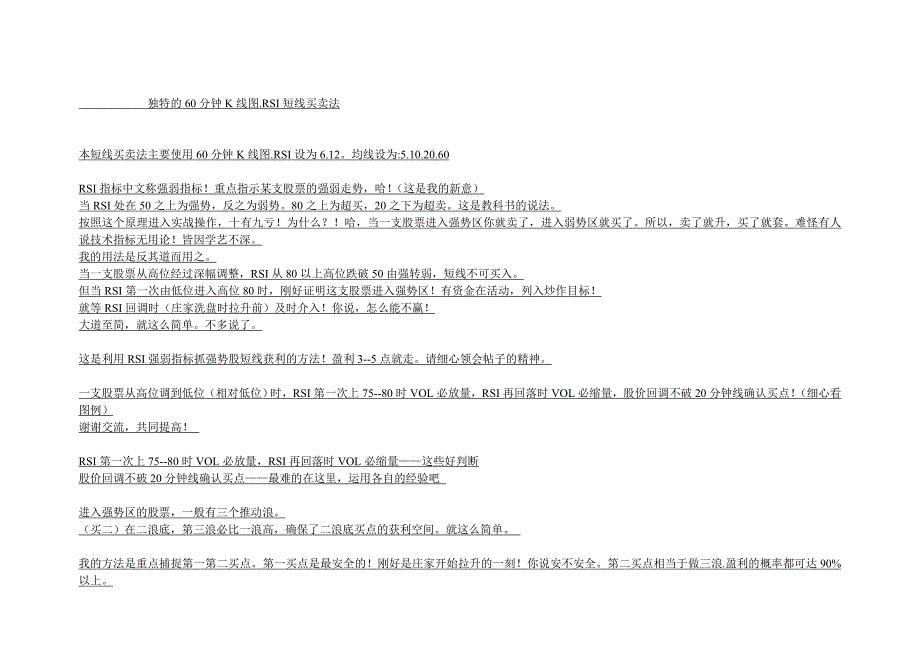 独特的60分钟K线图.RSI短线买卖法_第1页