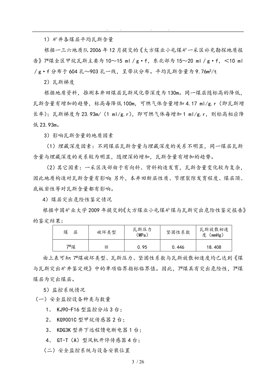 1608运顺底抽巷揭煤安全技术措施方案_第3页