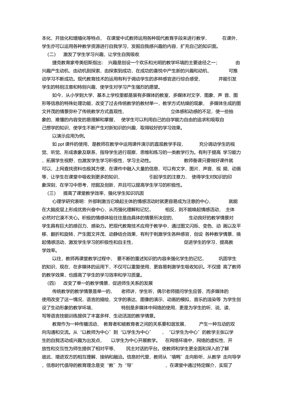 现代教育技术对课堂教学的影响_第2页