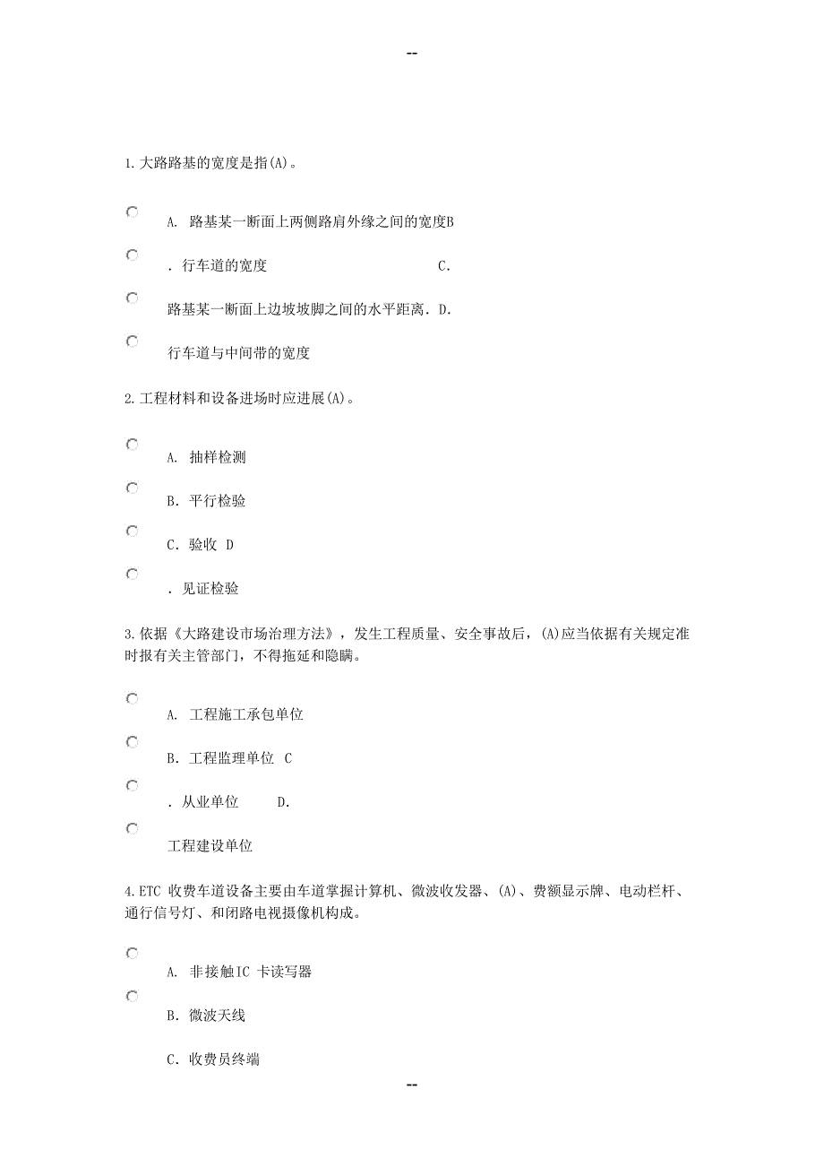 2023年注册监理工程师继续教育公路工程试题(答案)_第1页