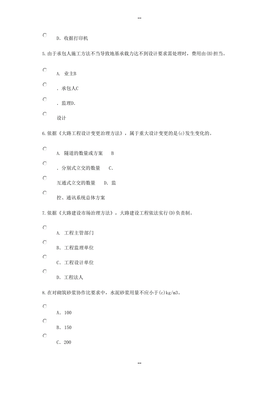 2023年注册监理工程师继续教育公路工程试题(答案)_第2页