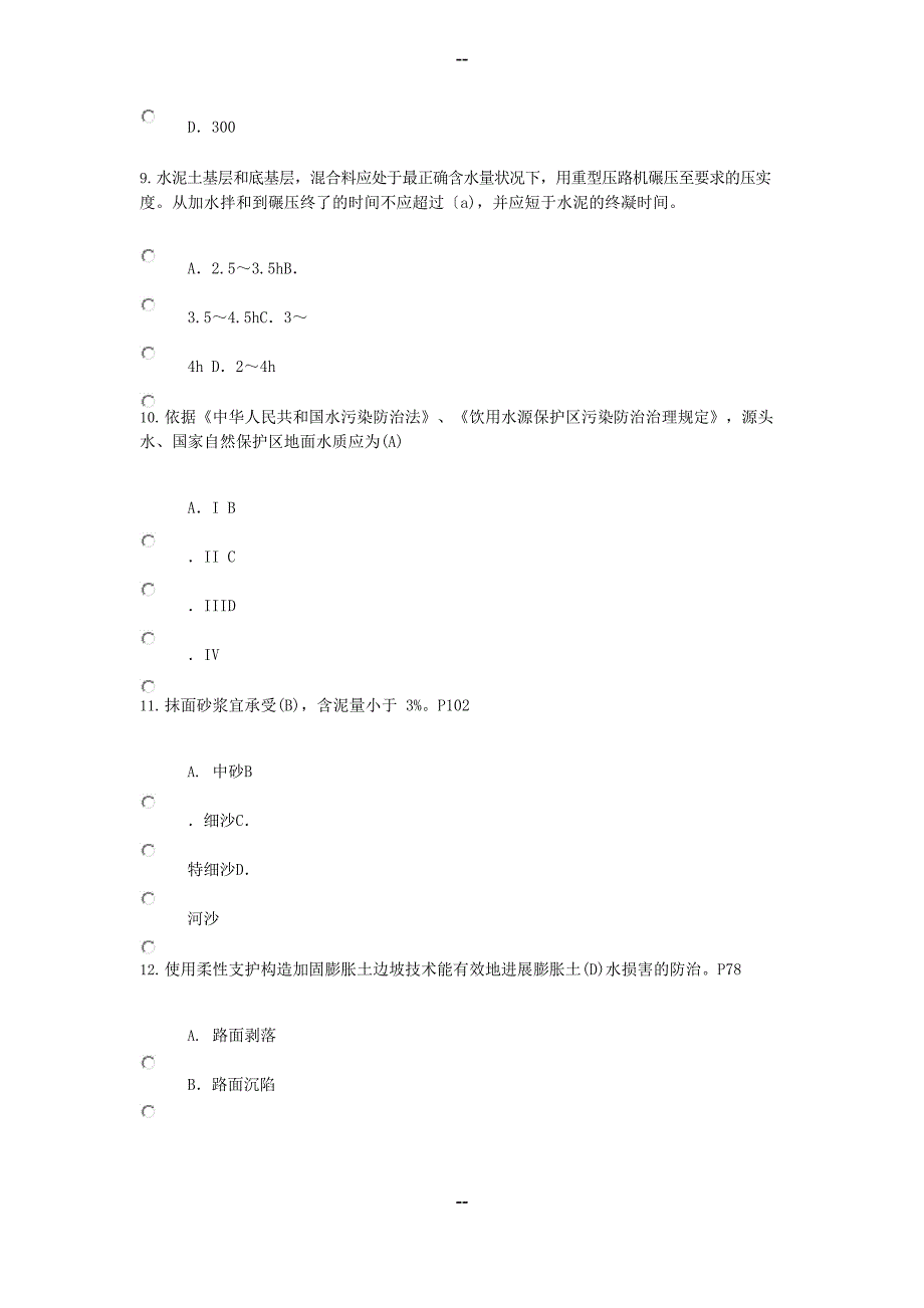 2023年注册监理工程师继续教育公路工程试题(答案)_第3页