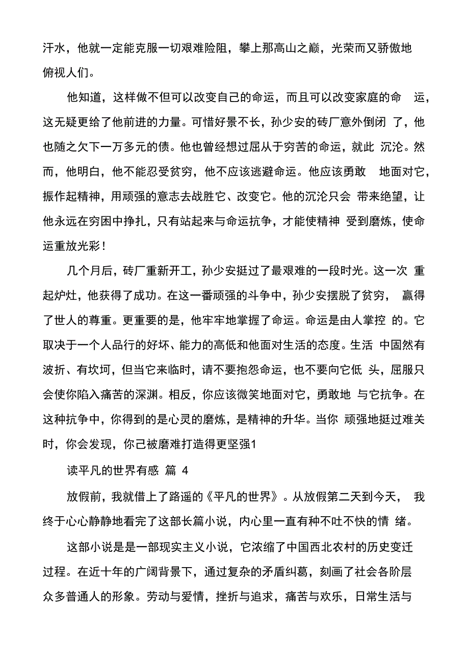 读平凡的世界有感14篇_第4页