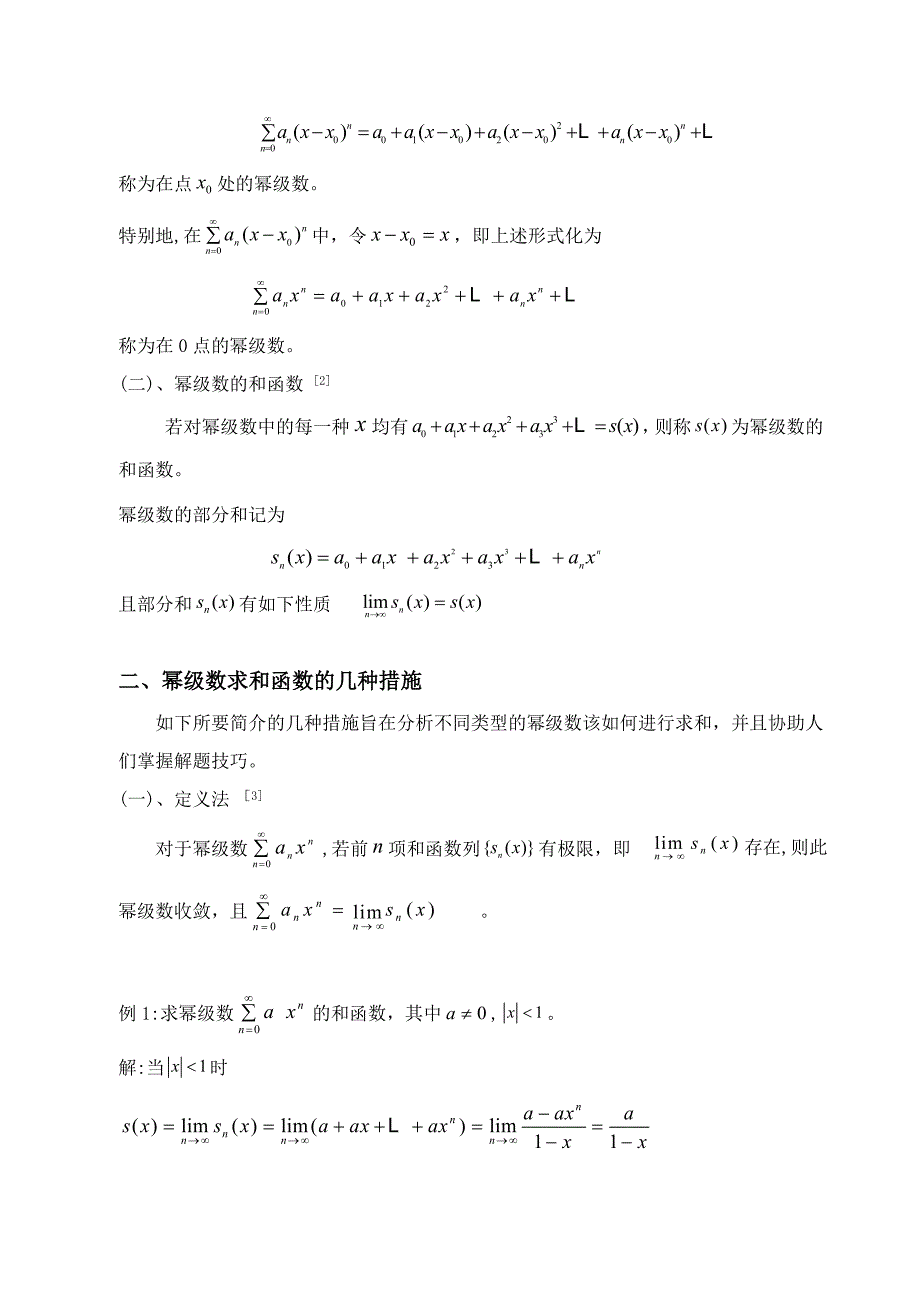 幂级数求和函数方法概括与总结_第2页