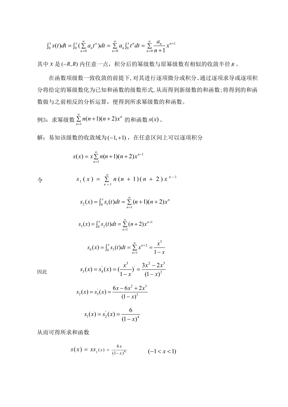 幂级数求和函数方法概括与总结_第4页