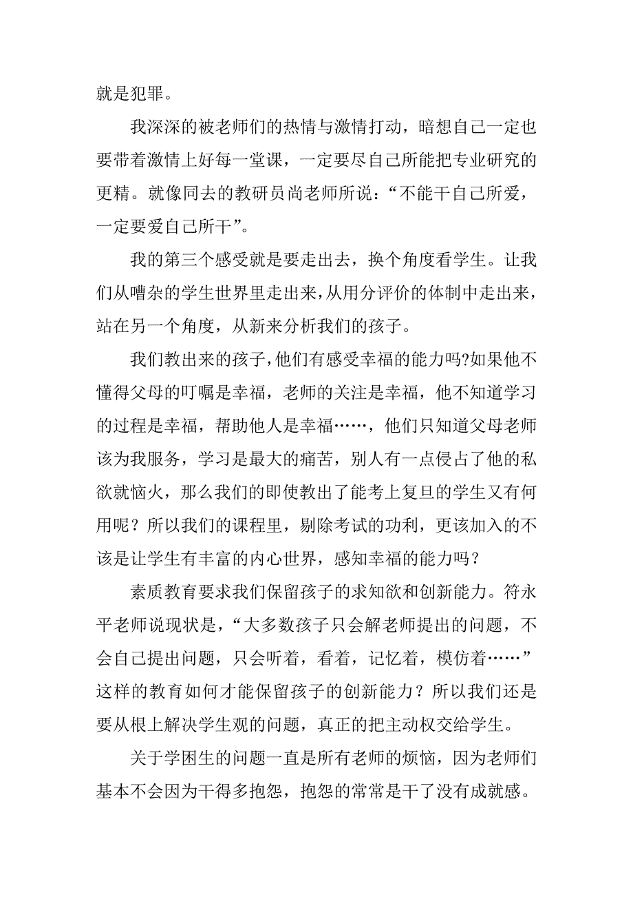 换个时间去看海_第3页