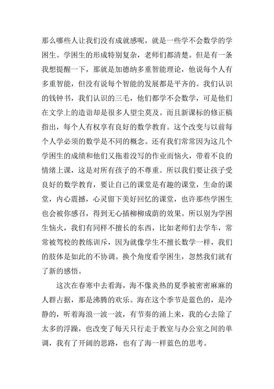 换个时间去看海_第4页