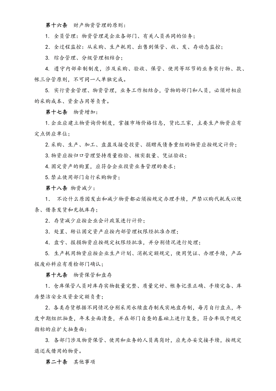 25-【行业案例】-融资担保公司财务管理制度（天选打工人）.docx_第4页