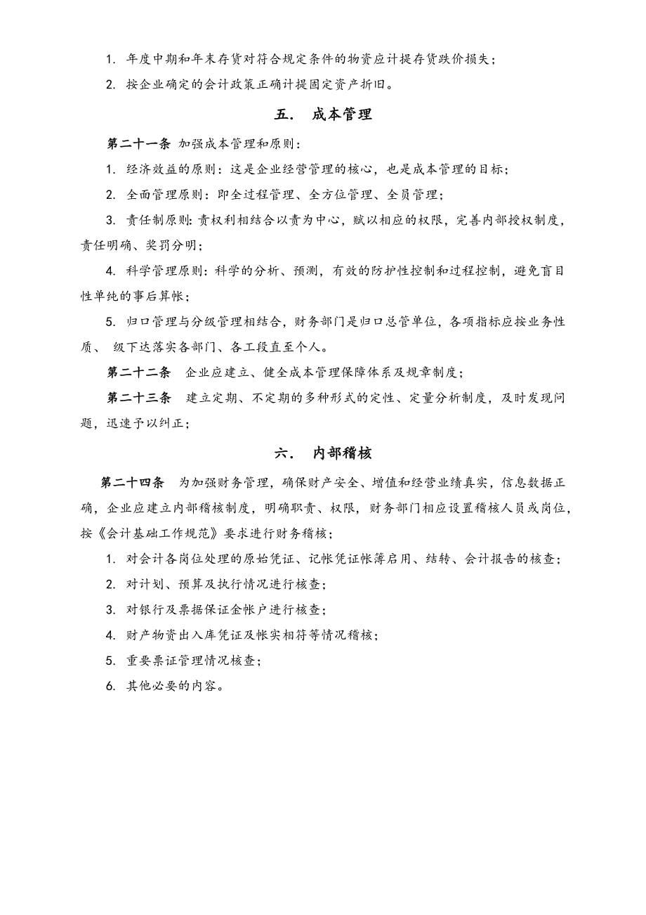 25-【行业案例】-融资担保公司财务管理制度（天选打工人）.docx_第5页