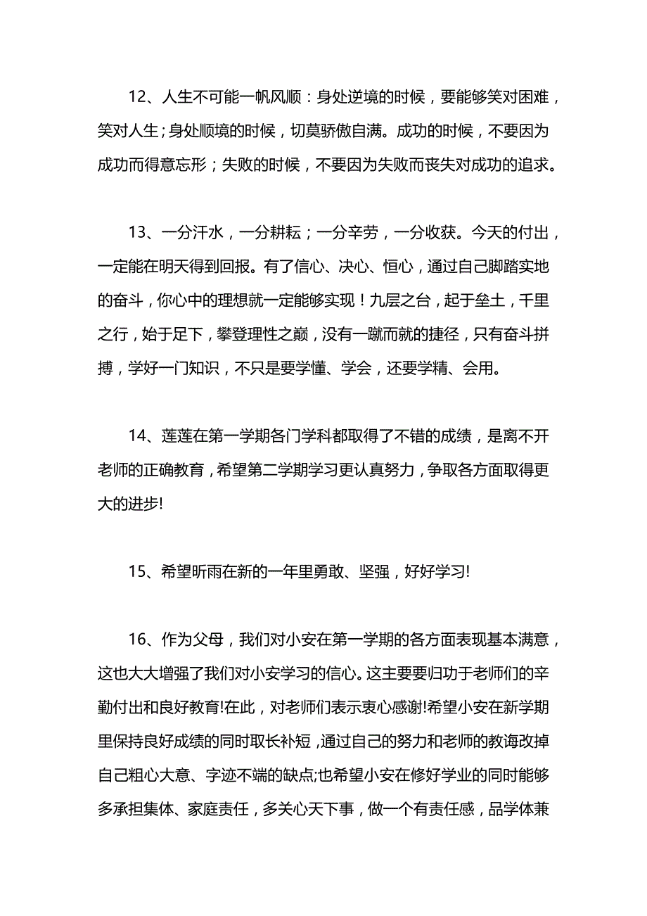 家长对孩子寄语_第3页