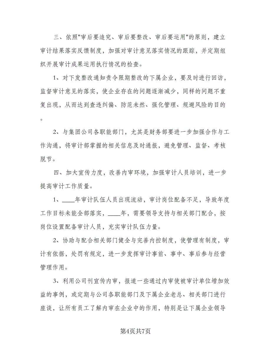 2023内部审计工作计划标准模板（二篇）_第4页