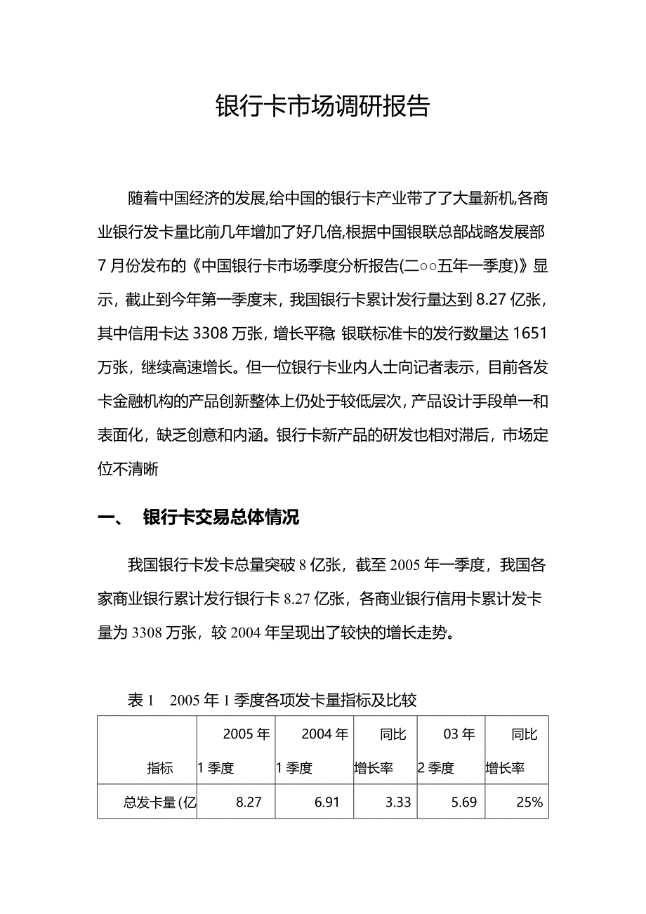 银行卡市场调研报告_第3页