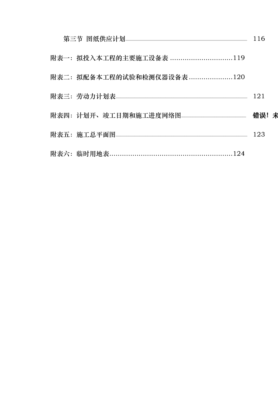 顺义区投标文件--技术标_第4页