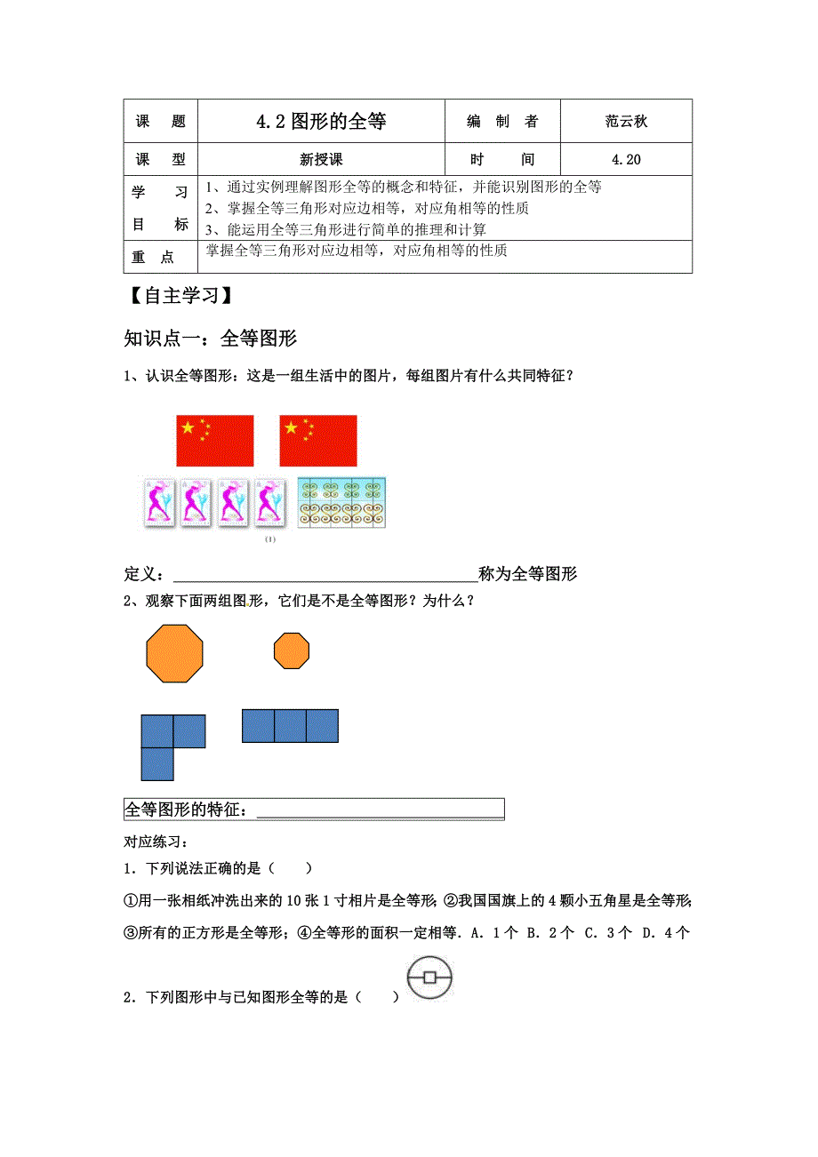 2 图形的全等9_第1页