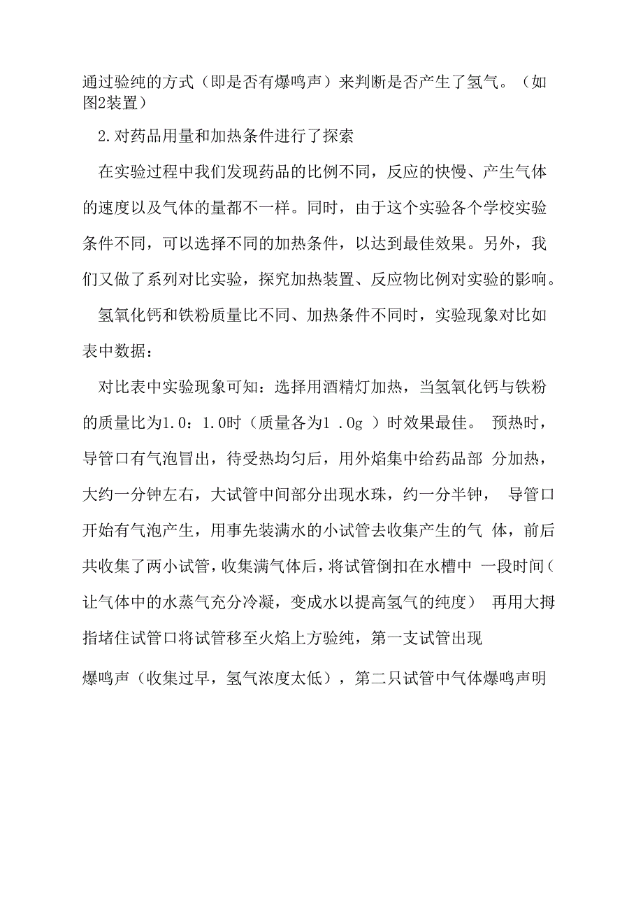 铁与水蒸气反应实验条件的探究_第3页