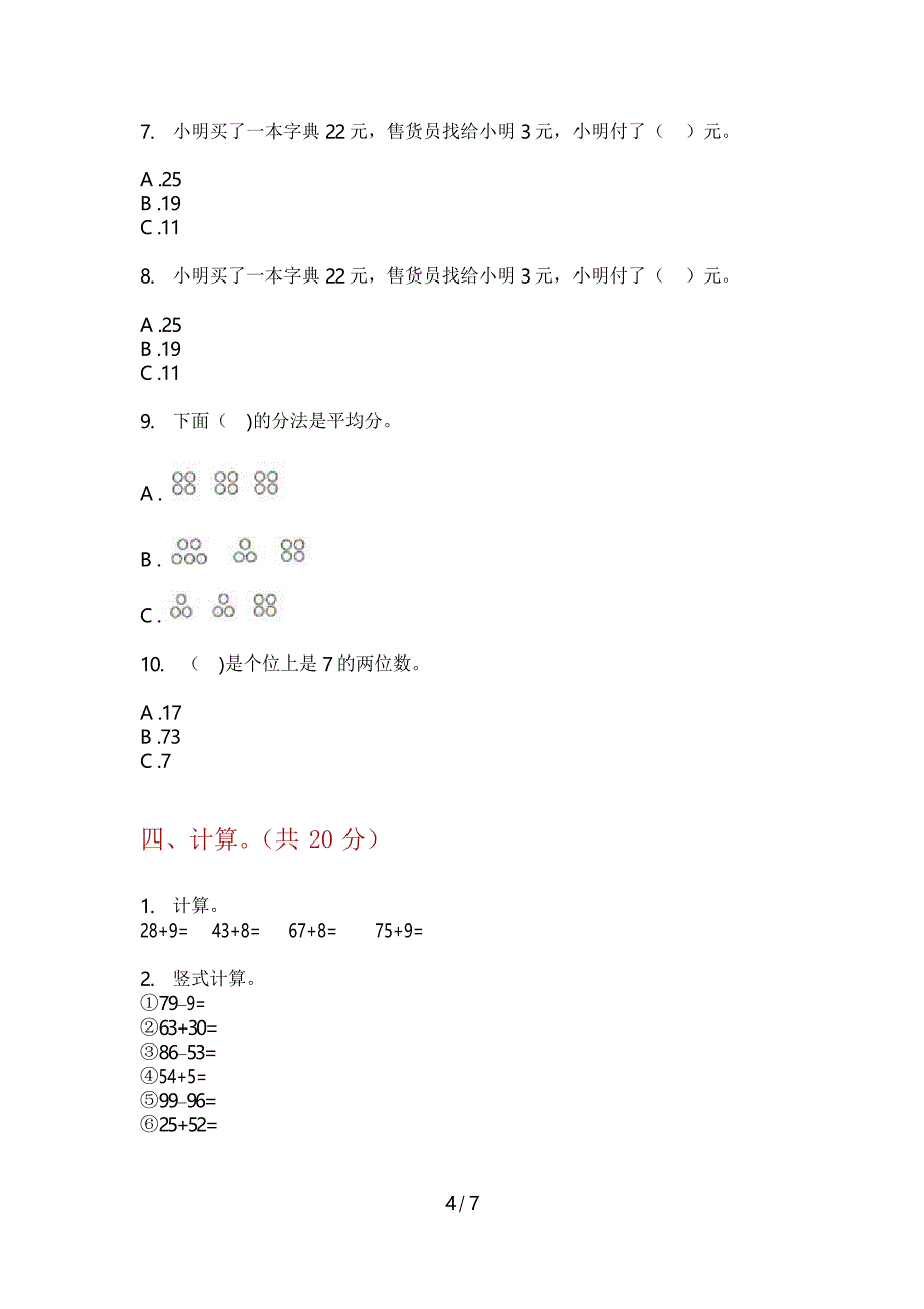 部编版一年级期中数学上期测试卷_第4页