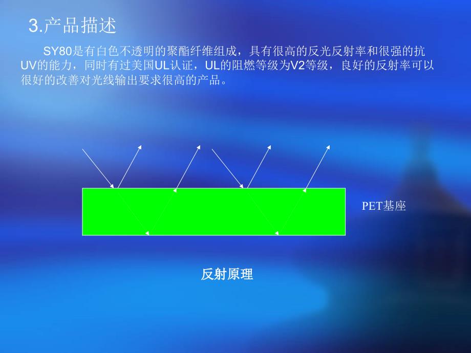 SKC反光膜培训资料_第3页