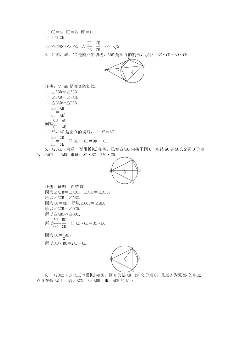新版高考数学一轮复习几何证明选讲课时训练选修4_第2页