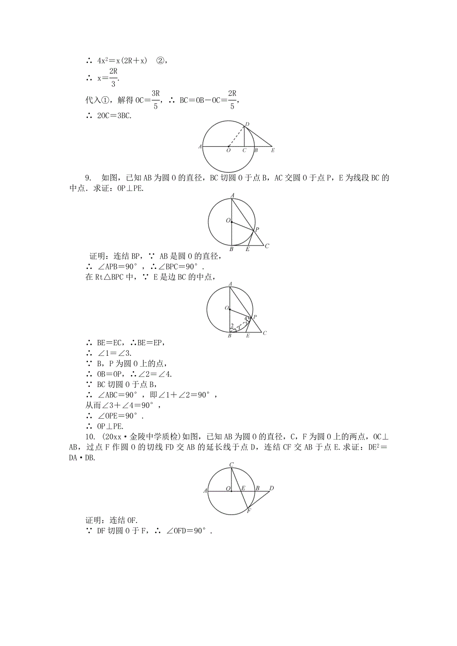 新版高考数学一轮复习几何证明选讲课时训练选修4_第4页