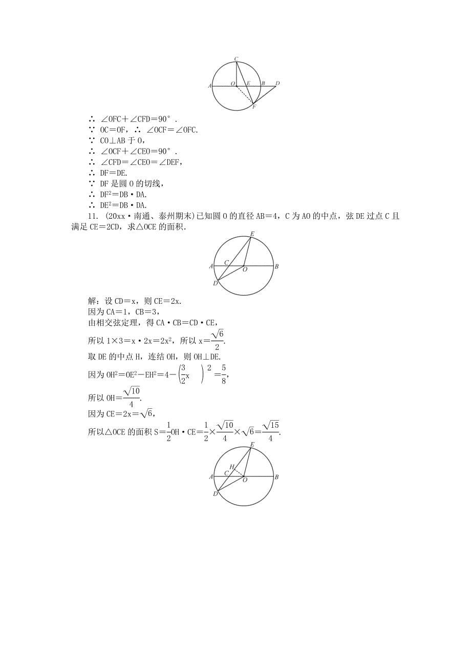 新版高考数学一轮复习几何证明选讲课时训练选修4_第5页