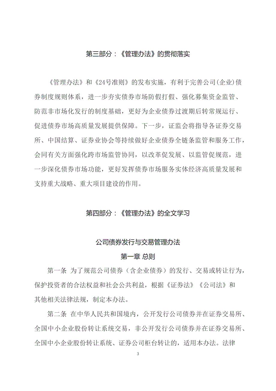 学习解读2023年公司债券发行与交易管理办法（ppt）讲义_第3页