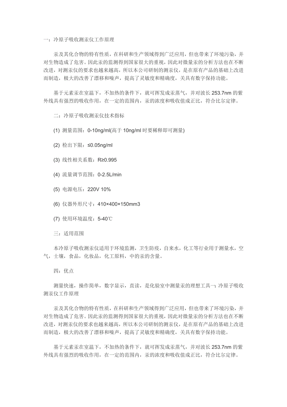 冷原子吸收测汞仪原理.docx_第1页