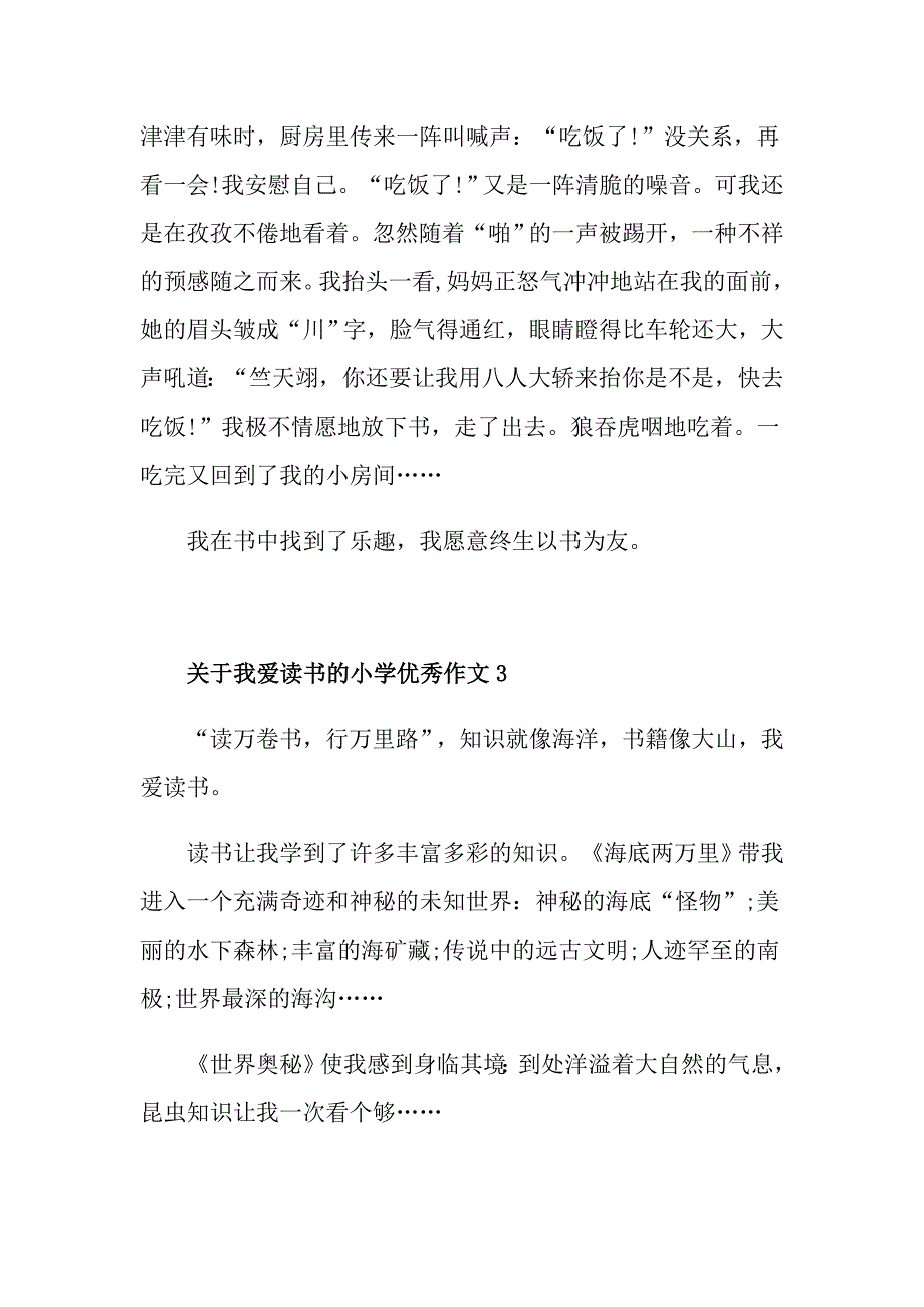 关于我爱读书的小学优秀作文5篇合集_第3页