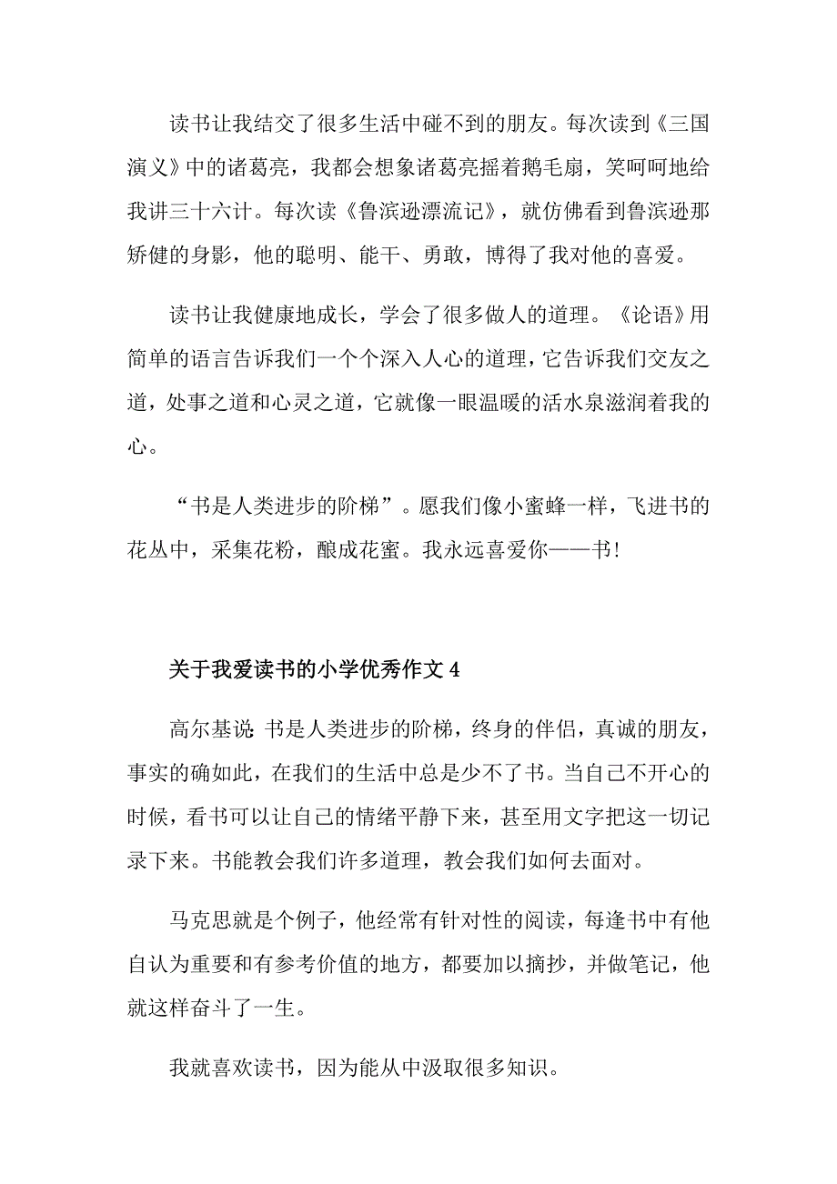 关于我爱读书的小学优秀作文5篇合集_第4页