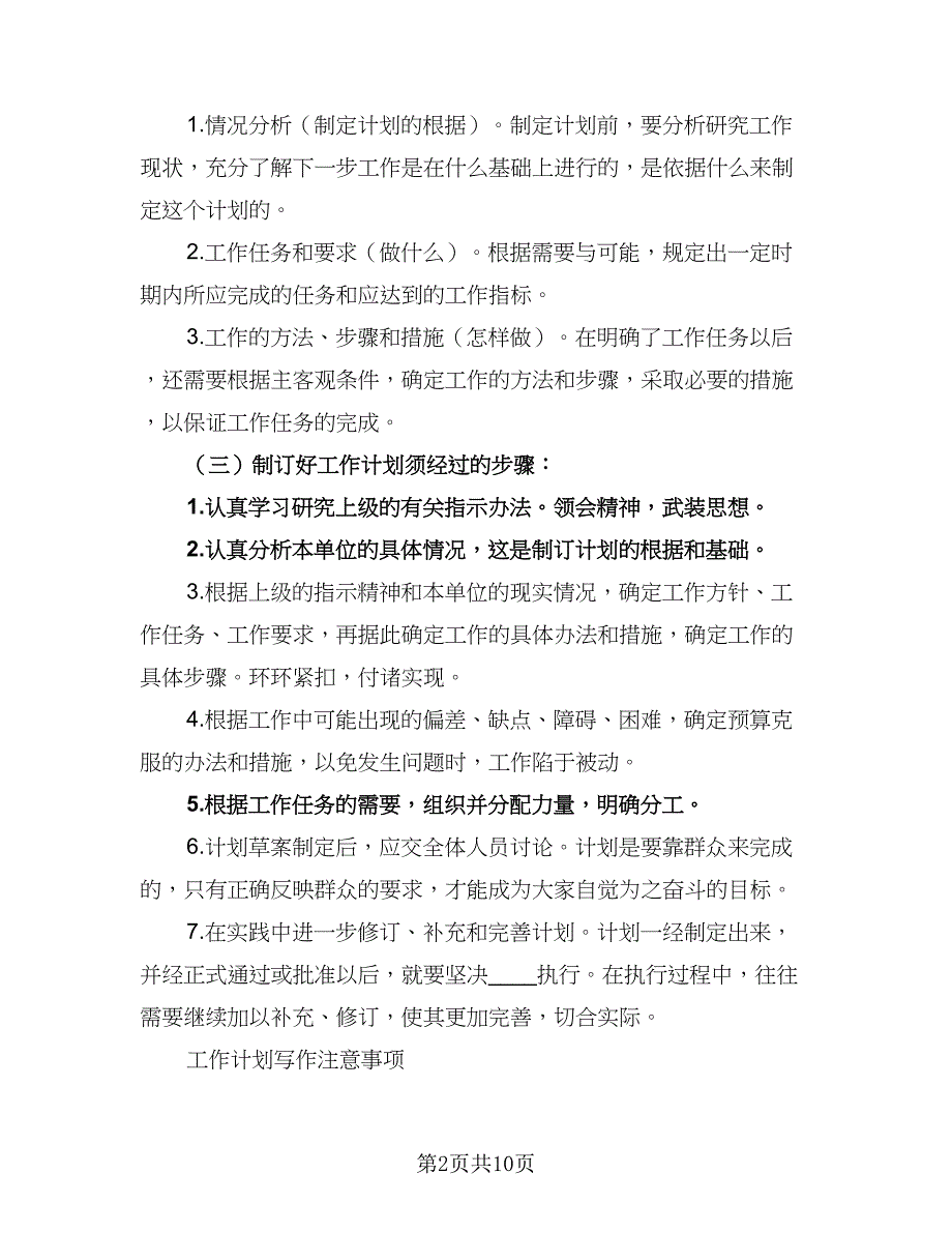 2023医生新的一年工作计划（四篇）.doc_第2页