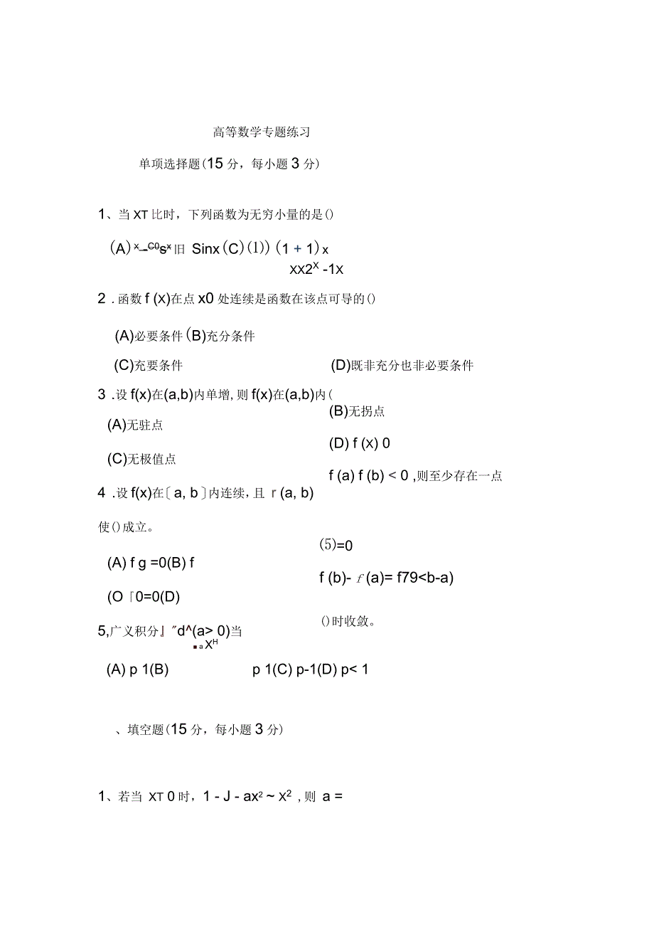 高等数学期末复习资料_第1页