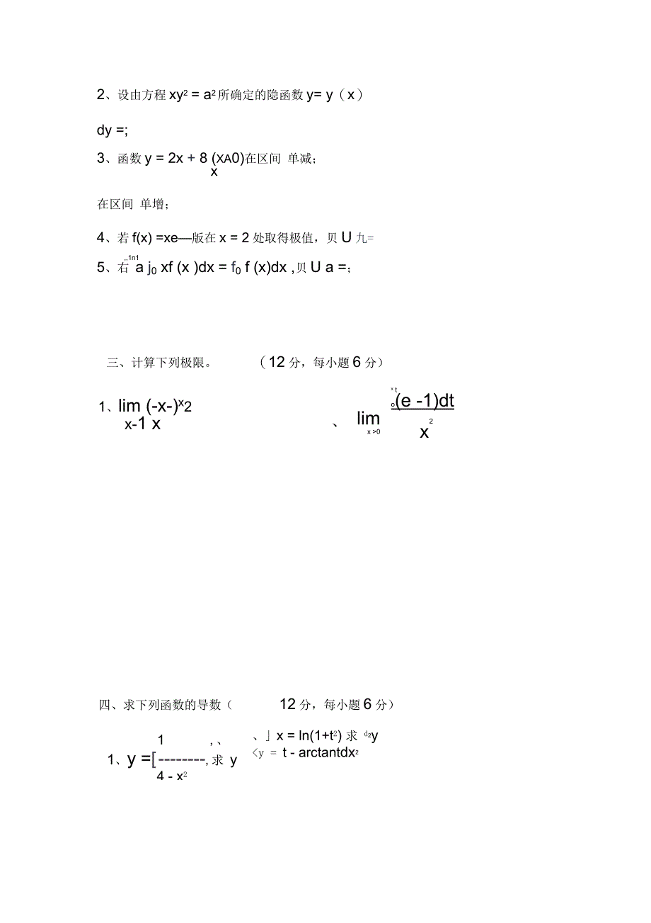 高等数学期末复习资料_第2页