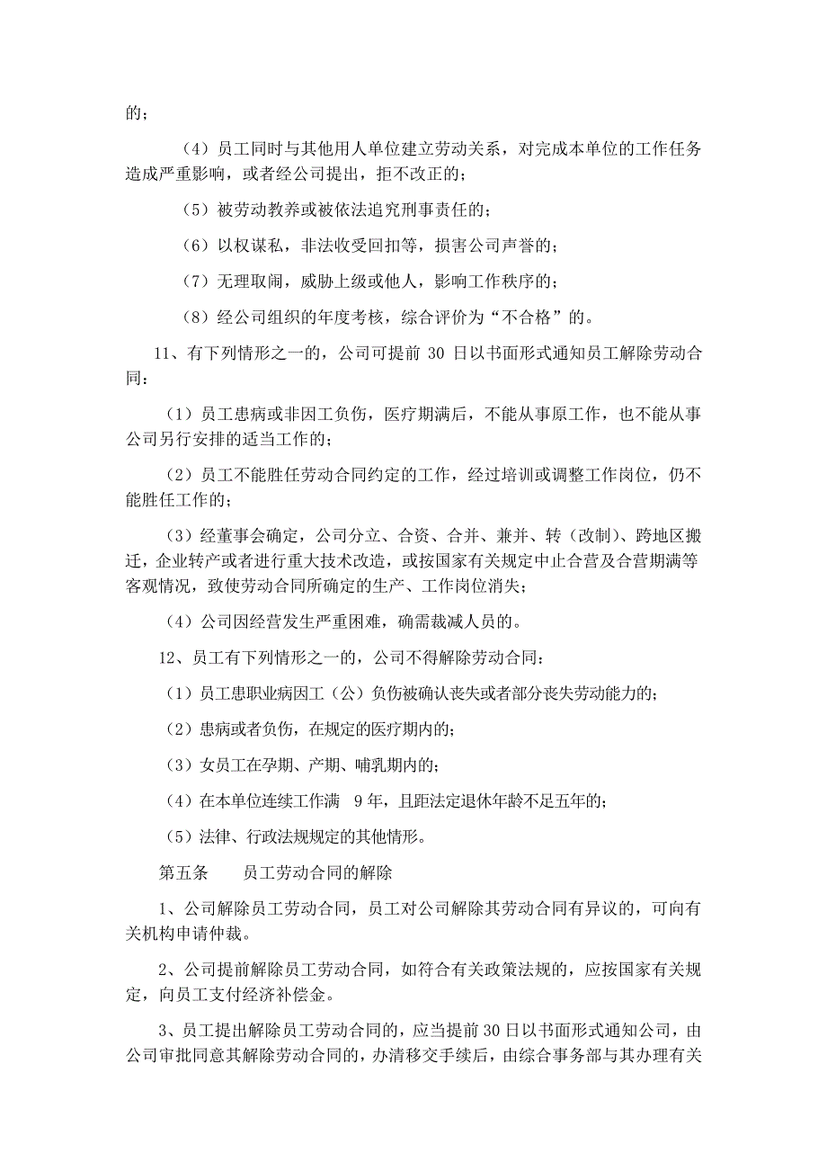 装饰公司管理制度汇集_第3页