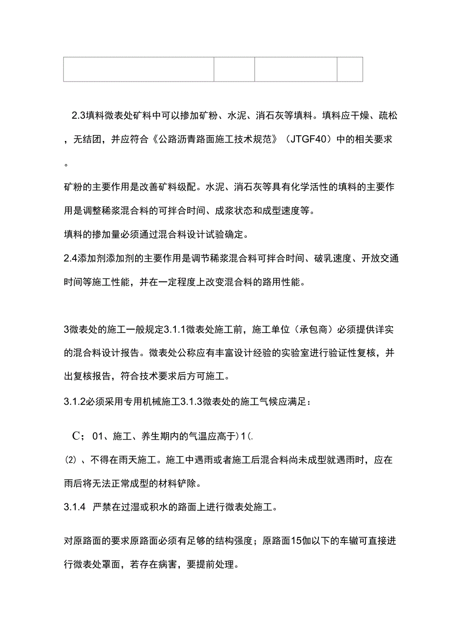 微表处施工技术指引_第3页