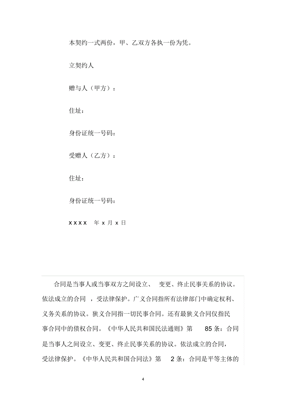 正规版不动产赠与合同_第4页