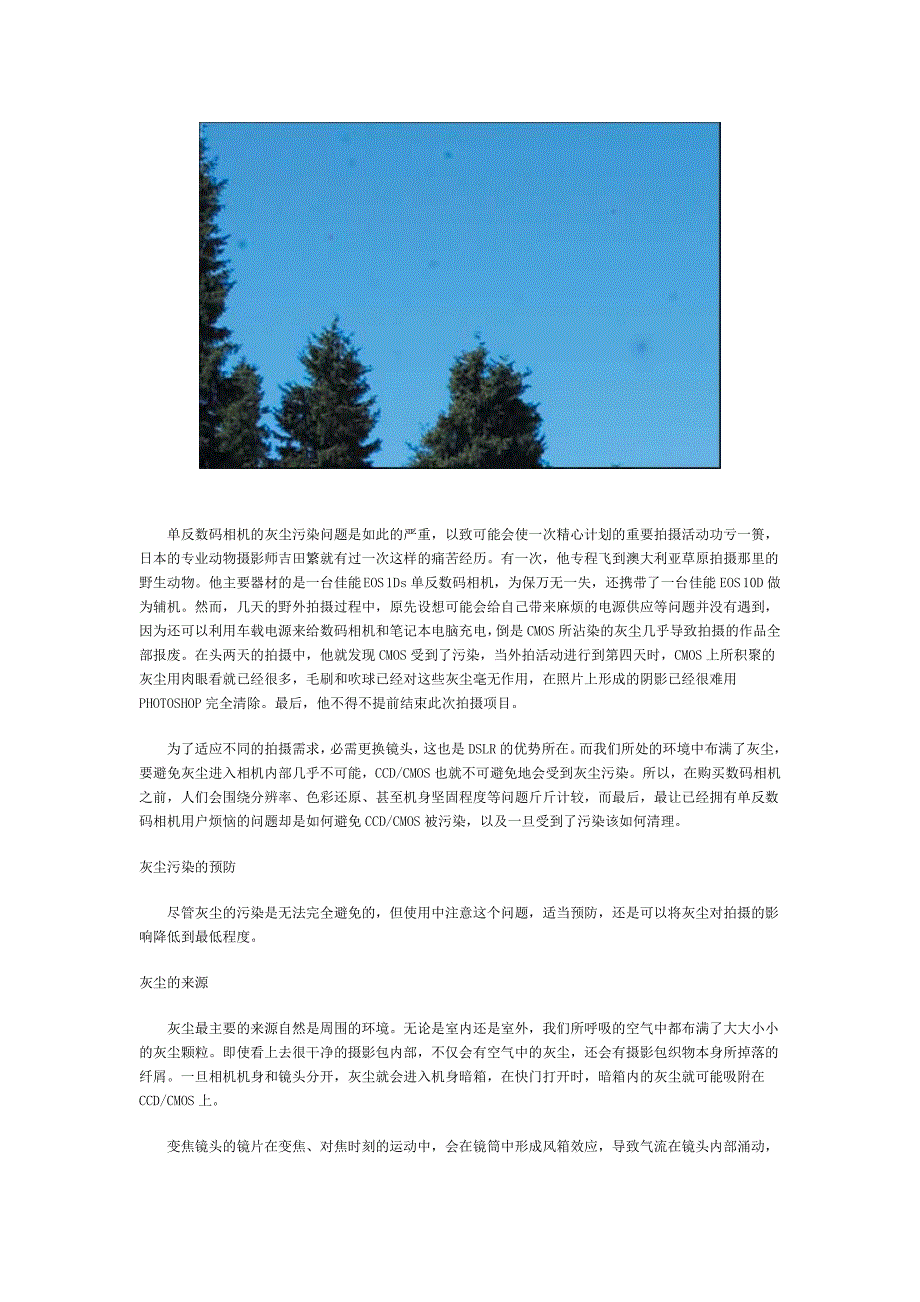 CCDCMOS全面清洁攻略.doc_第2页