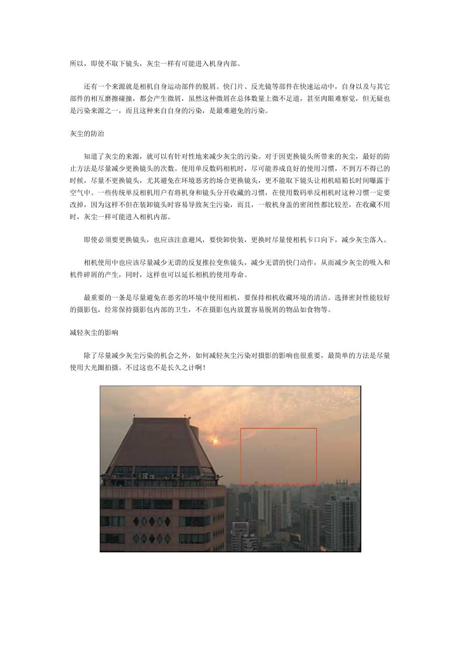 CCDCMOS全面清洁攻略.doc_第3页