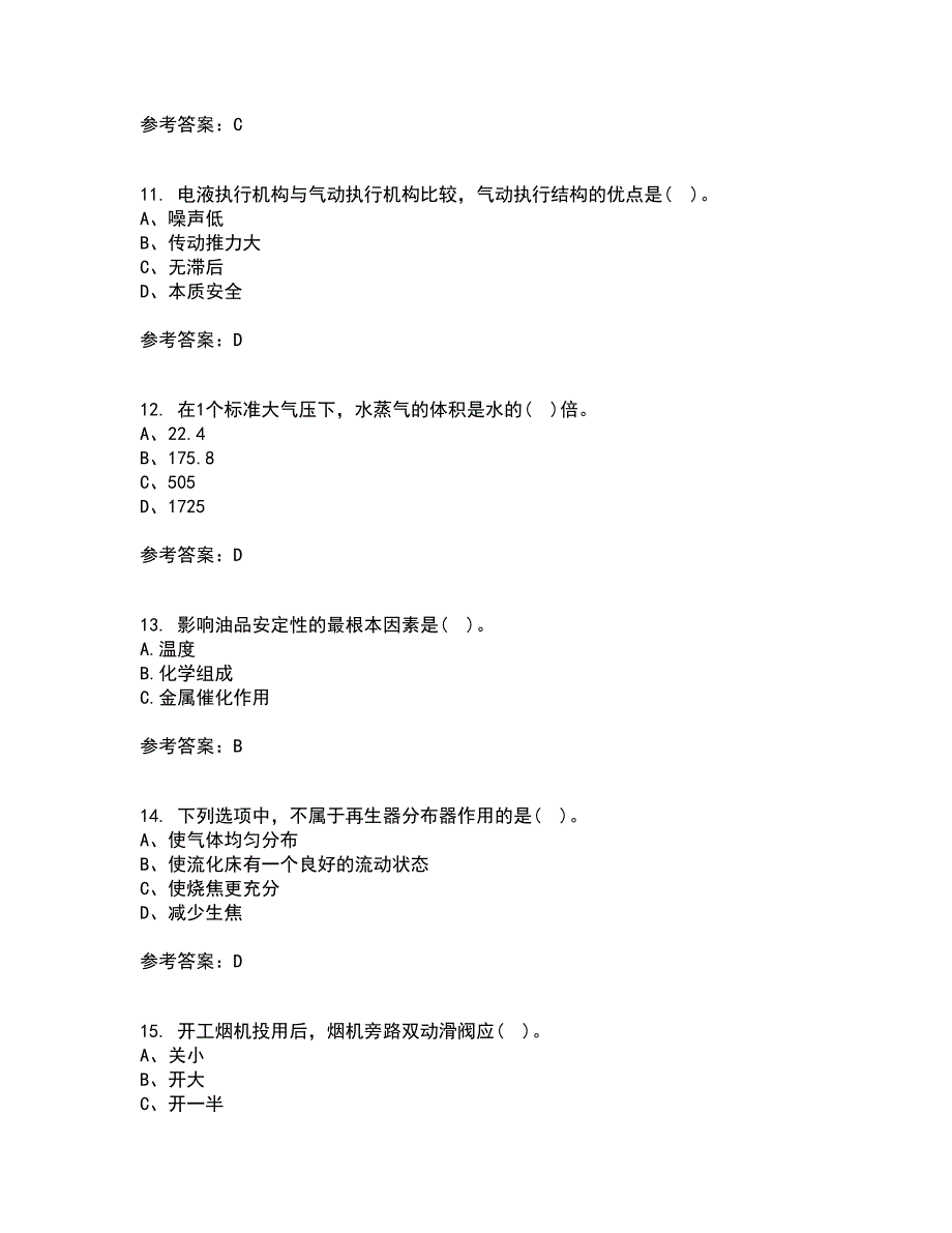 中国石油大学华东21春《石油加工工程1》离线作业2参考答案83_第3页